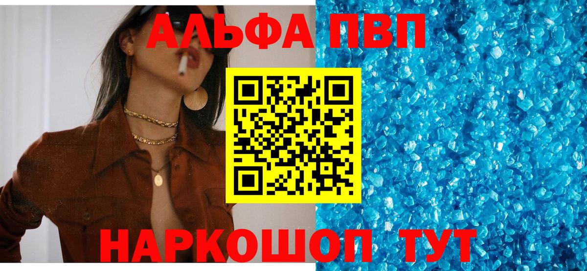 А ПВП  APVP СК КРИС  A PVP Соль  Alpha-PVP Crystall  Вход с VPN  Кизляр 