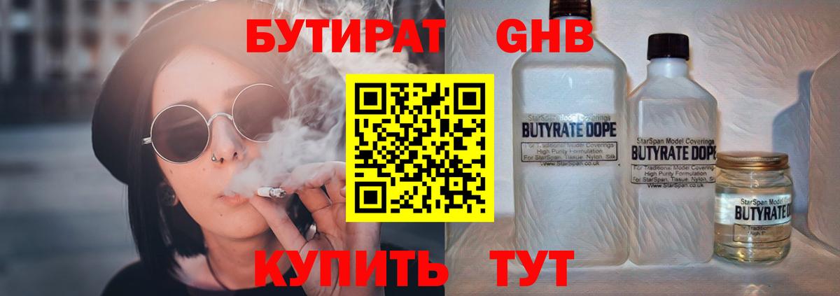 Бутират BDO Кизляр