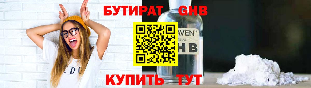 Бутират BDO 33%  Вход с VPN  Кизляр 