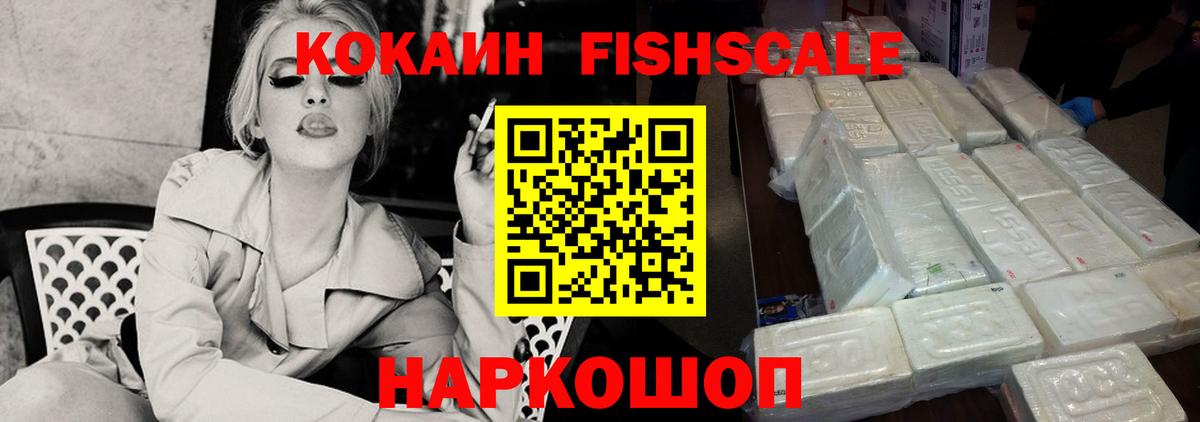 COCAIN Боливия  COCAIN Fish Scale  Вход с VPN  Кизляр 