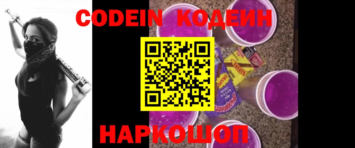 Кизляр  Кодеиновый сироп Lean напиток Lean (лин)  Вход с VPN 